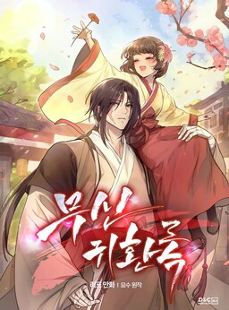 Chronicles of Heavenly Demon