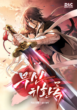 Return of the War God