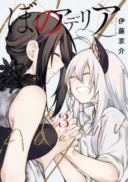 Boku no Adelia