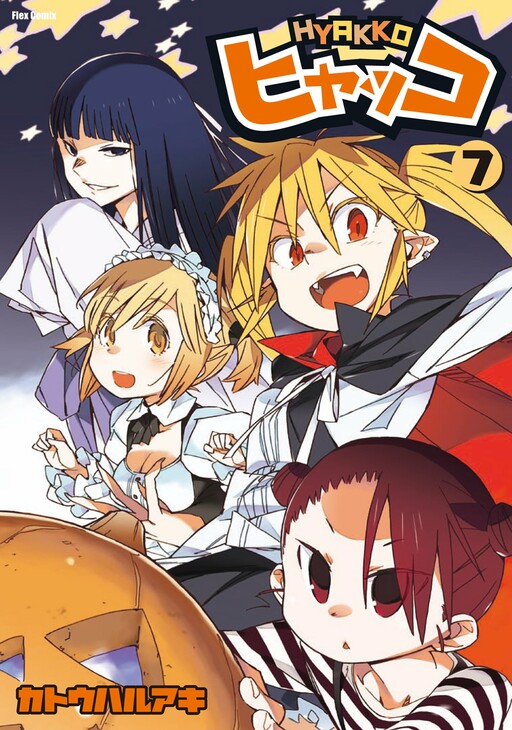 Обложка «Hyakko»