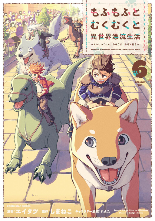 Обложка «Mofumofu & Mukumuku and Drifting Life in Another World»