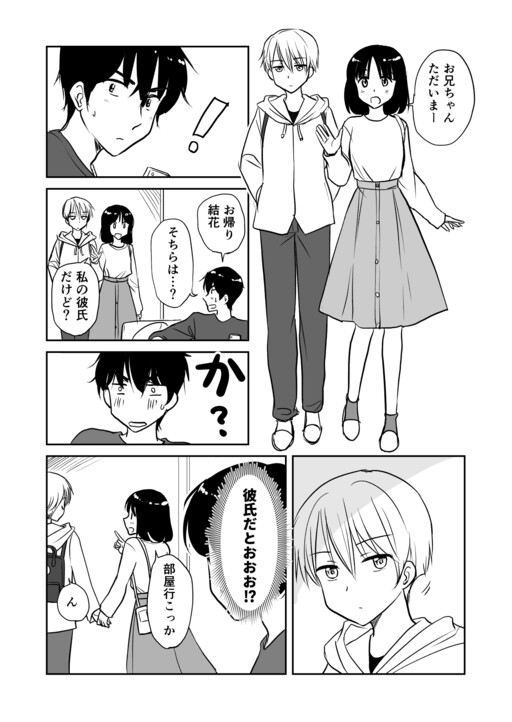 Обложка «So My Little Sister Brought Her Boyfriend Home»