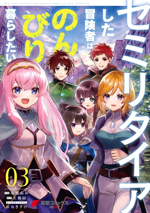 Обложка «Semi-Retire Shita Boukensha wa Nonbiri Kurashitai»