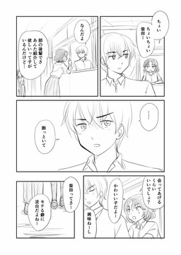 A Side Character's Love