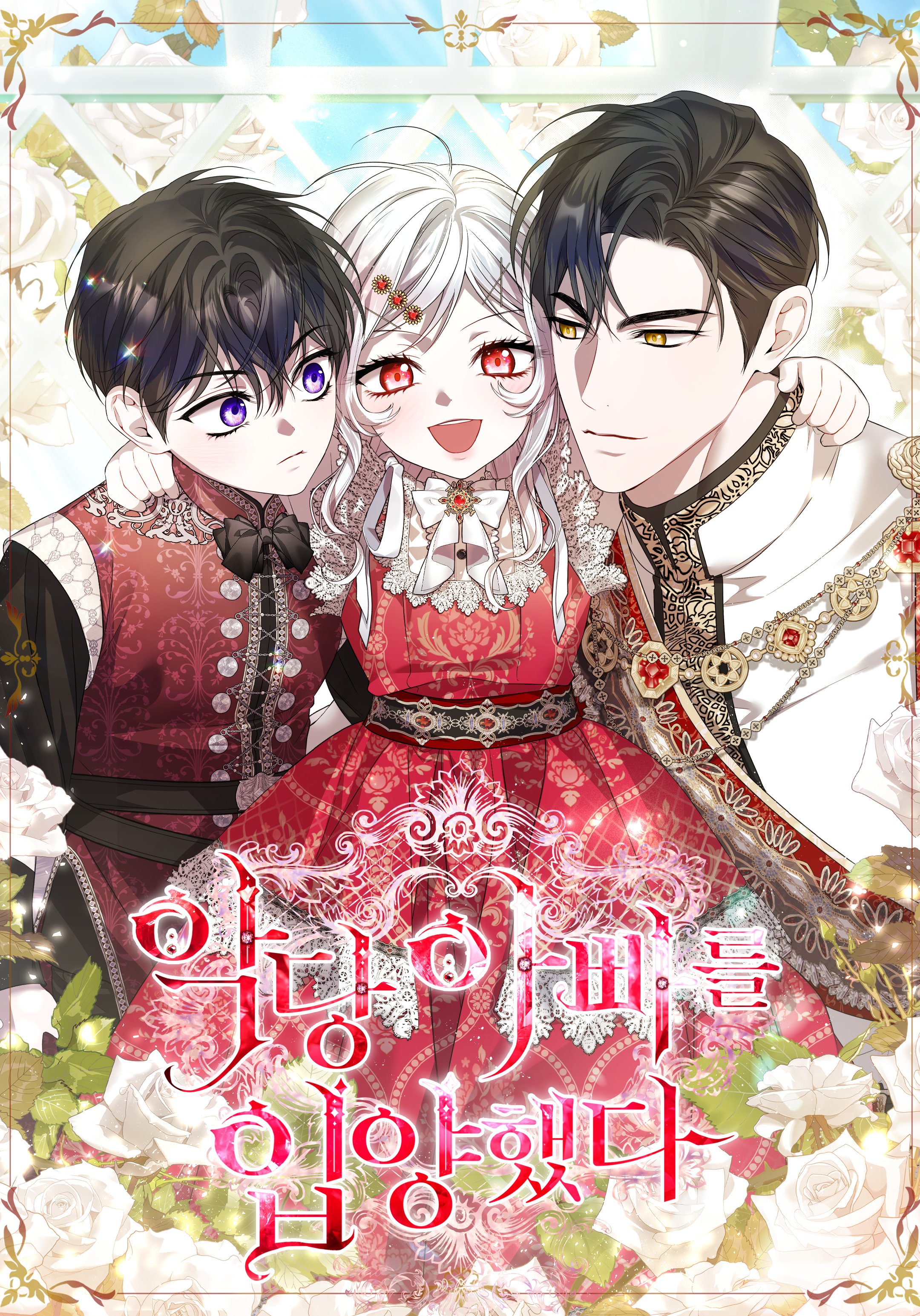 I Adopted a Villainous Dad