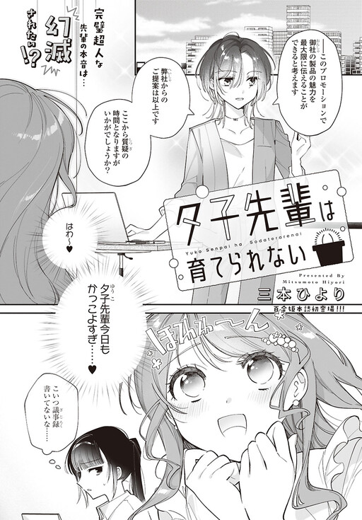 Yuko Senpai ha Sodaterarenai