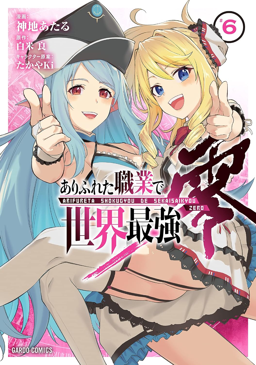 Capa de Arifureta Shokugyou de Sekai Saikyou Zero