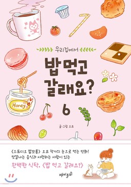 Shall We Eat at My Place?