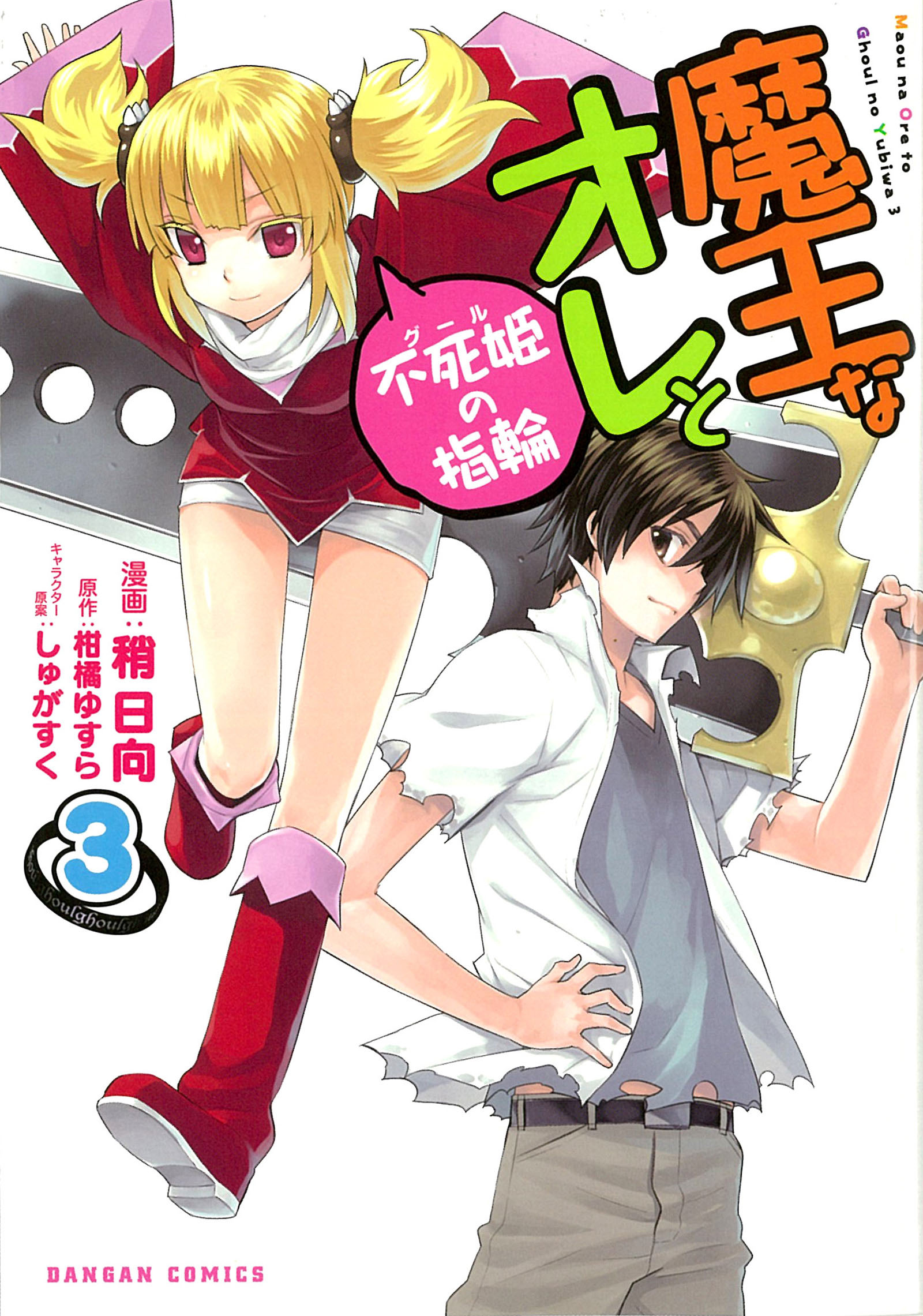 Capa de Maou na Ore to Fushihime no Yubiwa