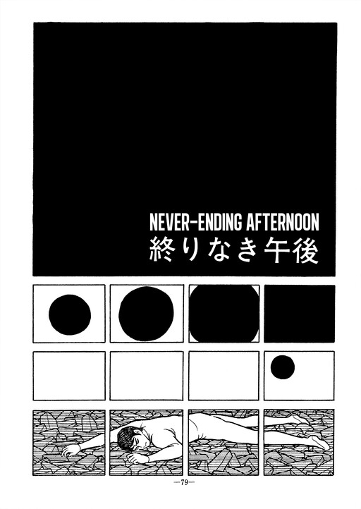 Обложка «Never-Ending Afternoon»