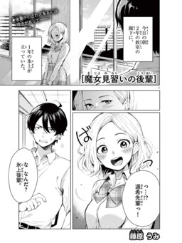 Majo Minarai no Kouhai
