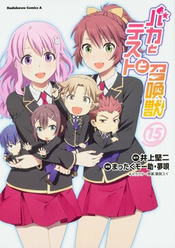 Baka and Test: Summon the Beasts