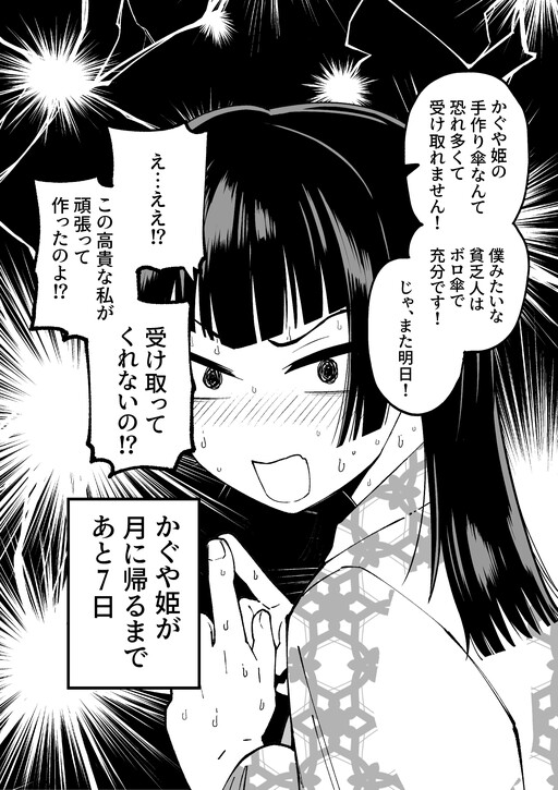Обложка «Princess Kaguya Will Return to the Moon in 10 Days»
