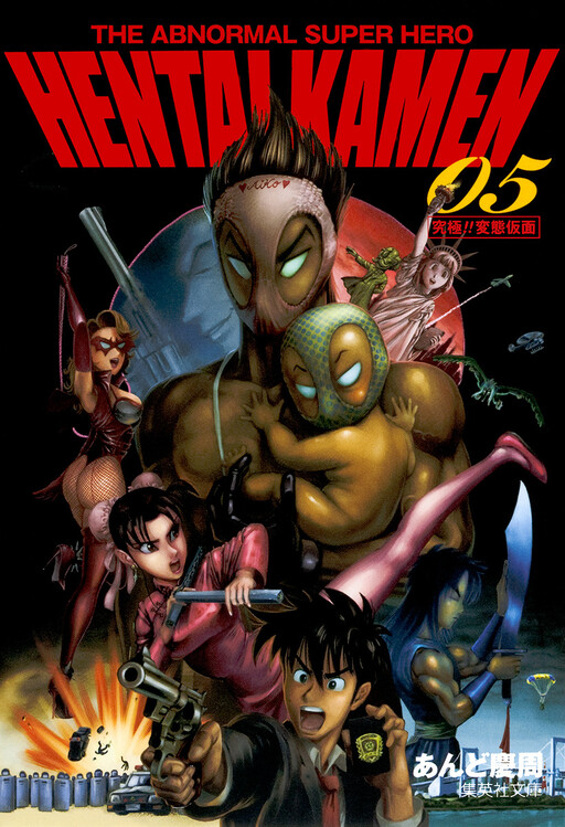 Обложка «Ultimate!! Hentai Kamen»