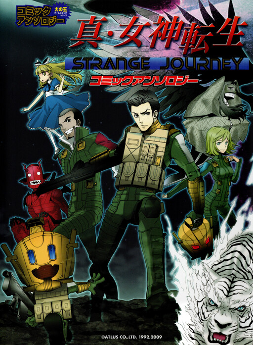 Обложка «Shin Megami Tensei: Strange Journey Comic Anthology»