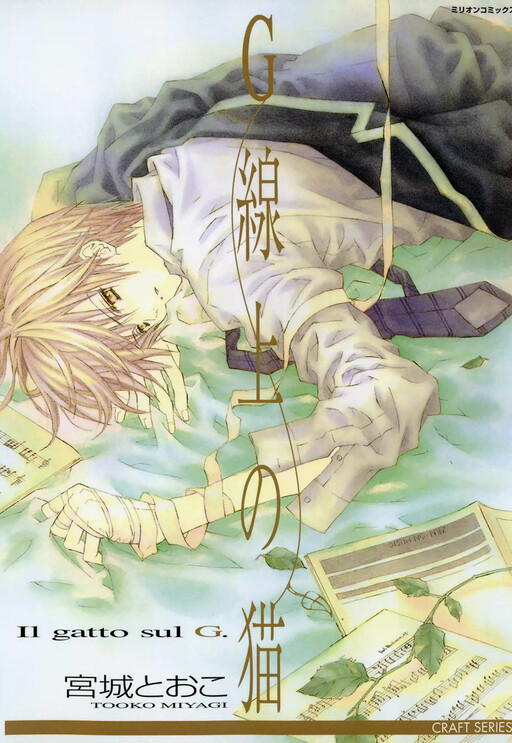 G-Senjou no Neko