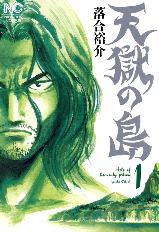 Tengoku no Shima
