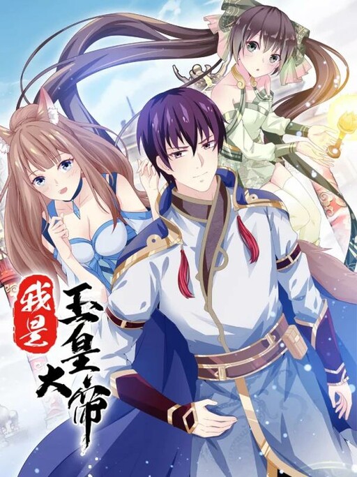 Обложка «I am the Jade Emperor»