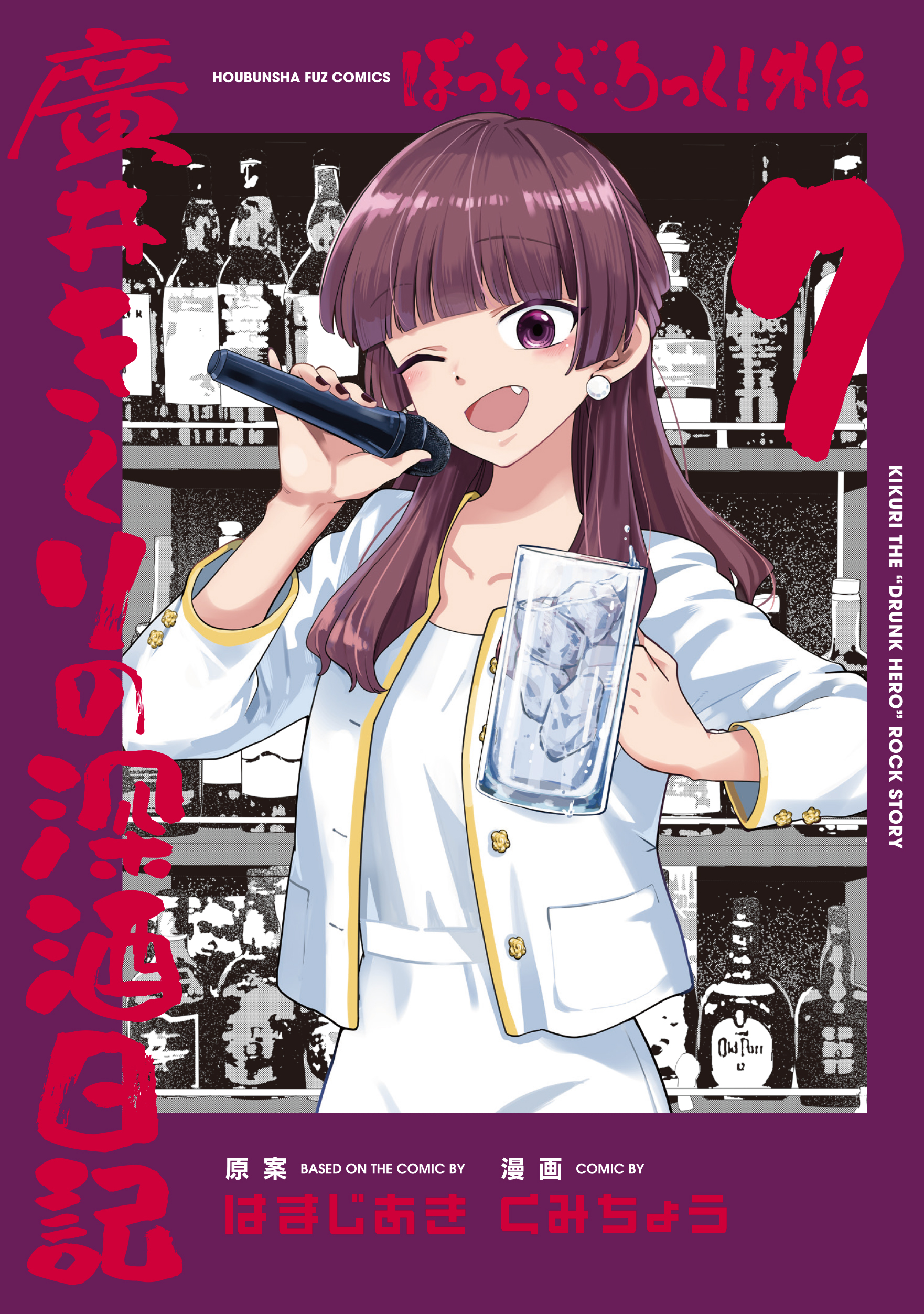 Capa de Bocchi the Rock! Side Story: Hiroi Kikuri's Heavy Drinking Diary