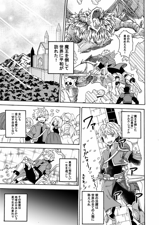 Обложка «The Demon Lord Helps out a Young Man Struggling for Employment Who Was the Hero in His Previous Life»
