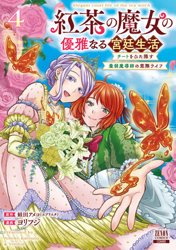 Koucha no Majo no Yuuga Naru Kyuutei Seikatsu - Cheat wo Hita Kakusu Saijaku Madoushi no Madogiwa Life