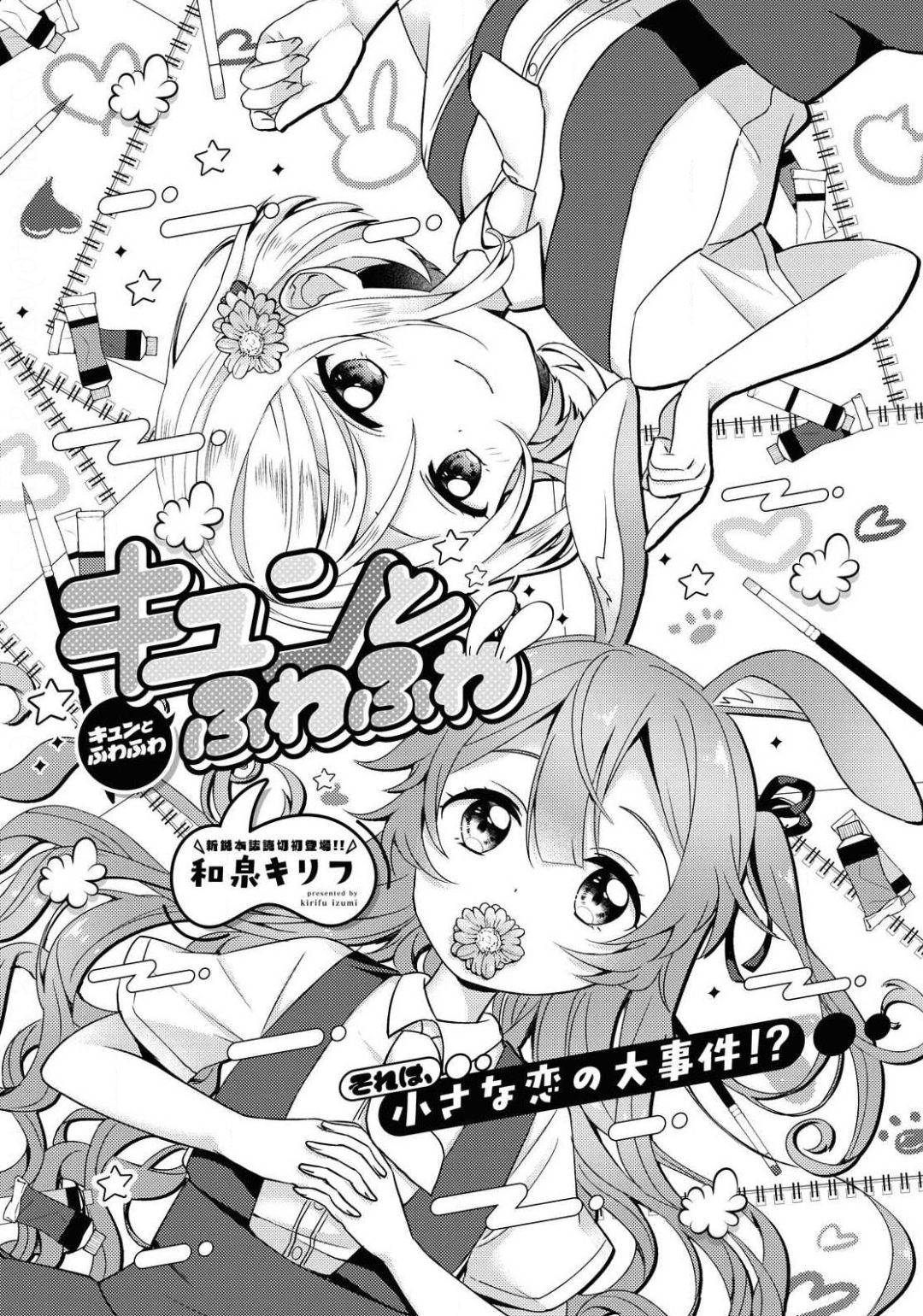 Kyun to Fuwafuwa background