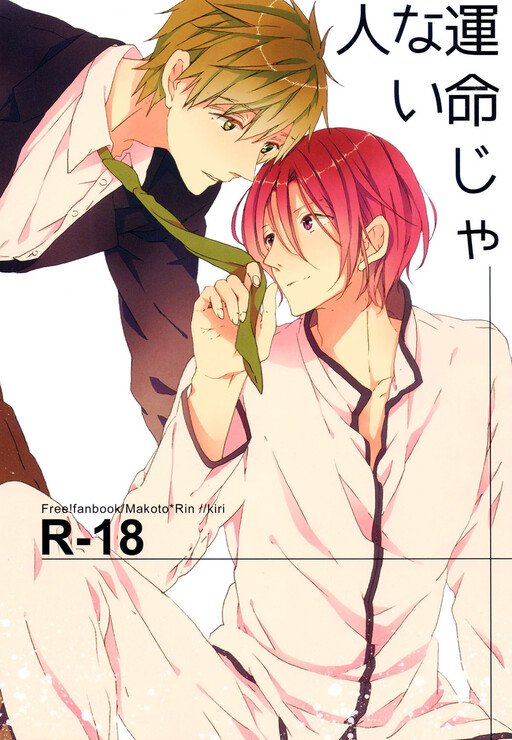 Free! - Unmei ja Nai Hito (Doujinshi)
