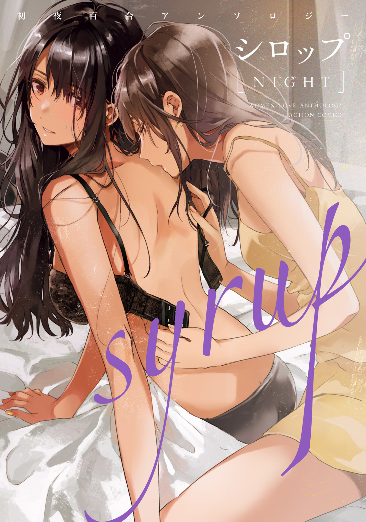 Syrup NIGHT First Night Yuri Anthology background