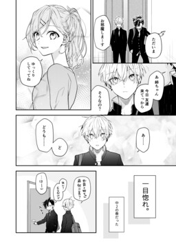 (Pre-Serialization) Tomodachi no Nee-chan ni Koishita Hanashi