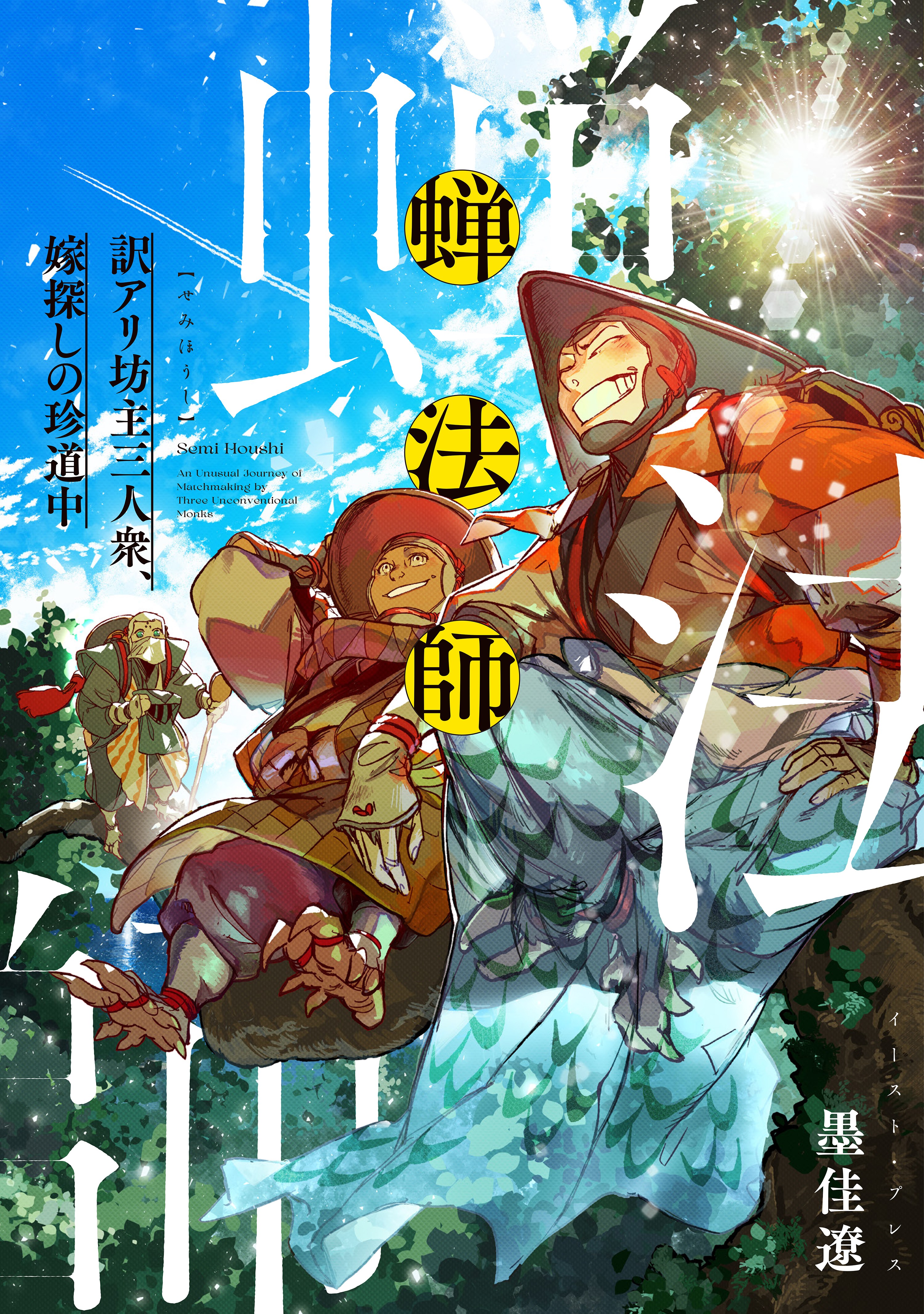 Semi Houshi - An Unusual Journey of Matchmaking by Three Unconventional Monks background