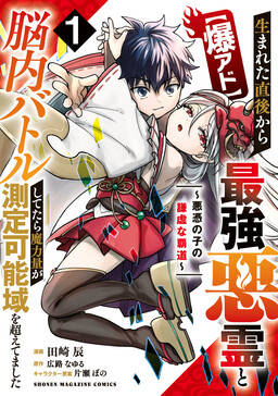 I’ve Been Mentally Fighting Against The Strongest Evil Spirit Ever Since Birth (Insane Advantage), So My Magic Power Ended Up Going Over The Measurable Limit ~The Possessed Child’s Modest Path to Supremacy~