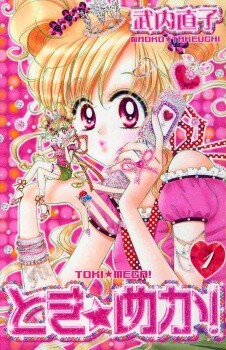 Обложка «Toki☆Meca!»