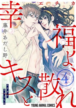 Kofukuyo, Kiss to Chire