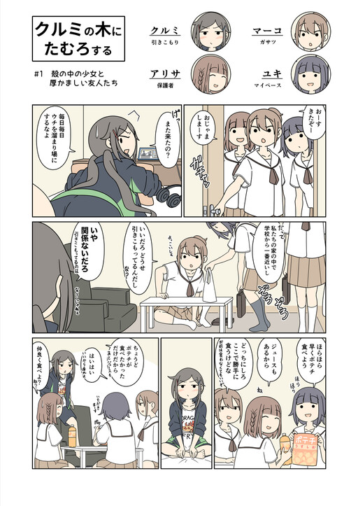 Kurumi no Ki ni Tamuro suru