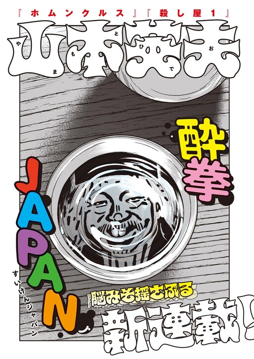 Suiken Japan