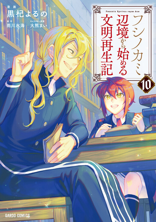 Fushi no Kami ~Henkyou kara Hajimeru Bunmei Saiseiki~ cover