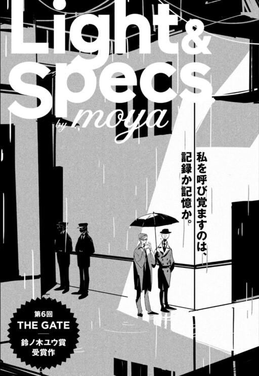 Обложка «Light & Specs»