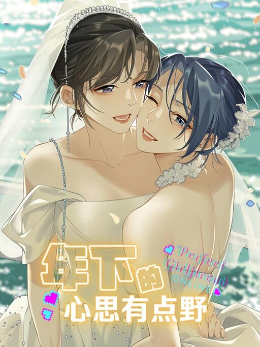 Обложка «Perfect Girlfriend Online»