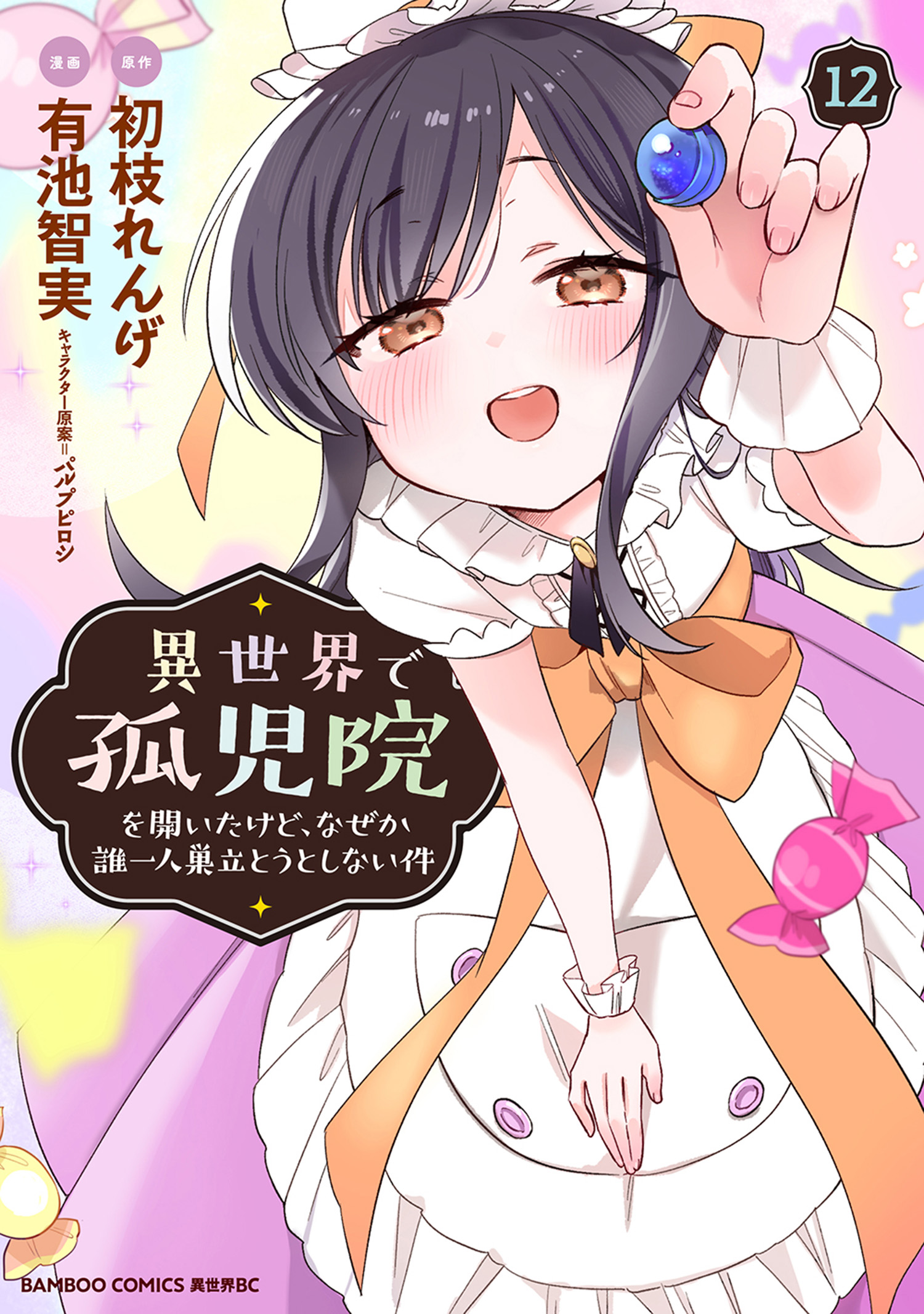 Capa de I Opened an Orphanage in Another World, but for Some Reason No One Wants to Leave.