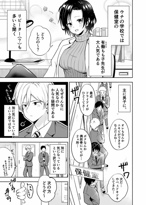 The Teacher in the School Nurses Office Seems Popular