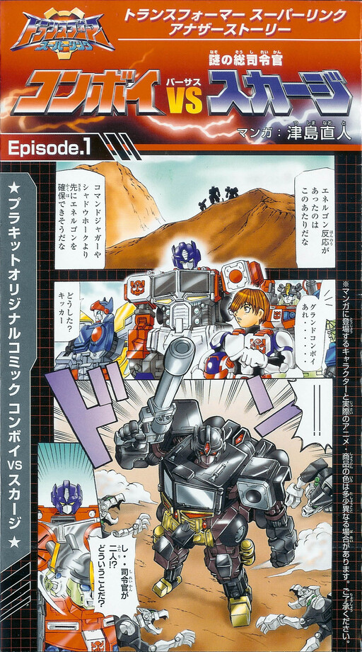 Обложка «Optimus Prime VS Mysterious Supreme Commander Scourge»