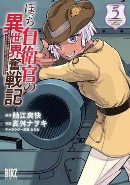 Bocchi Jieikan no Isekai Funsenki