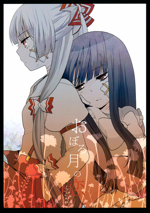 Touhou - Oborotsuki no Ai (Doujinshi)