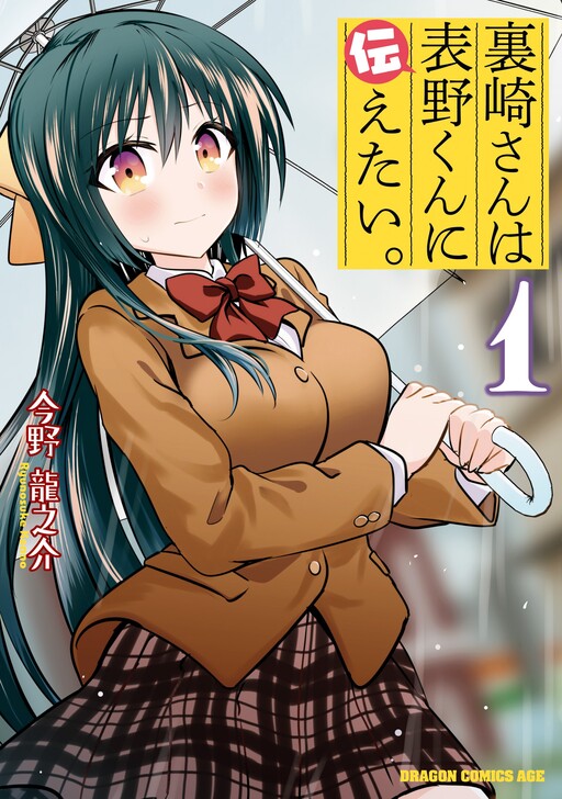 Urasaki-san wants to tell Omoteno-kun.