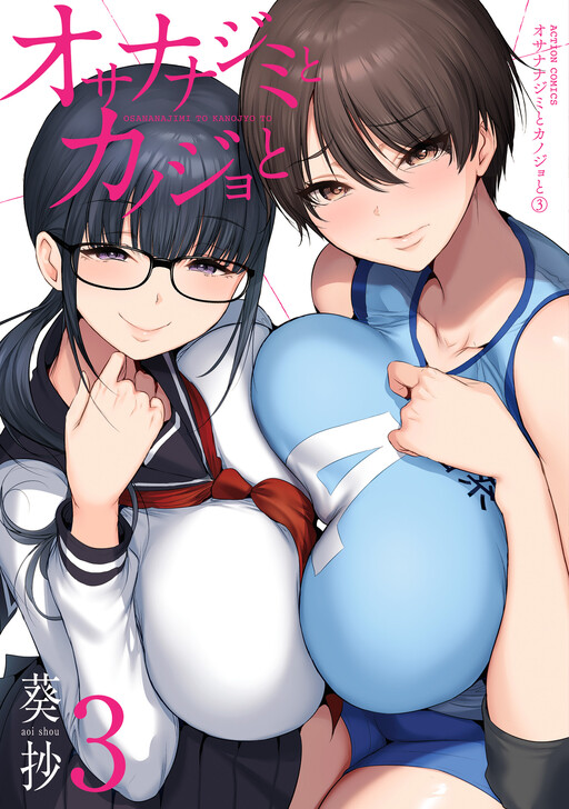 Childhood Friend and Girlfriend Cover Art