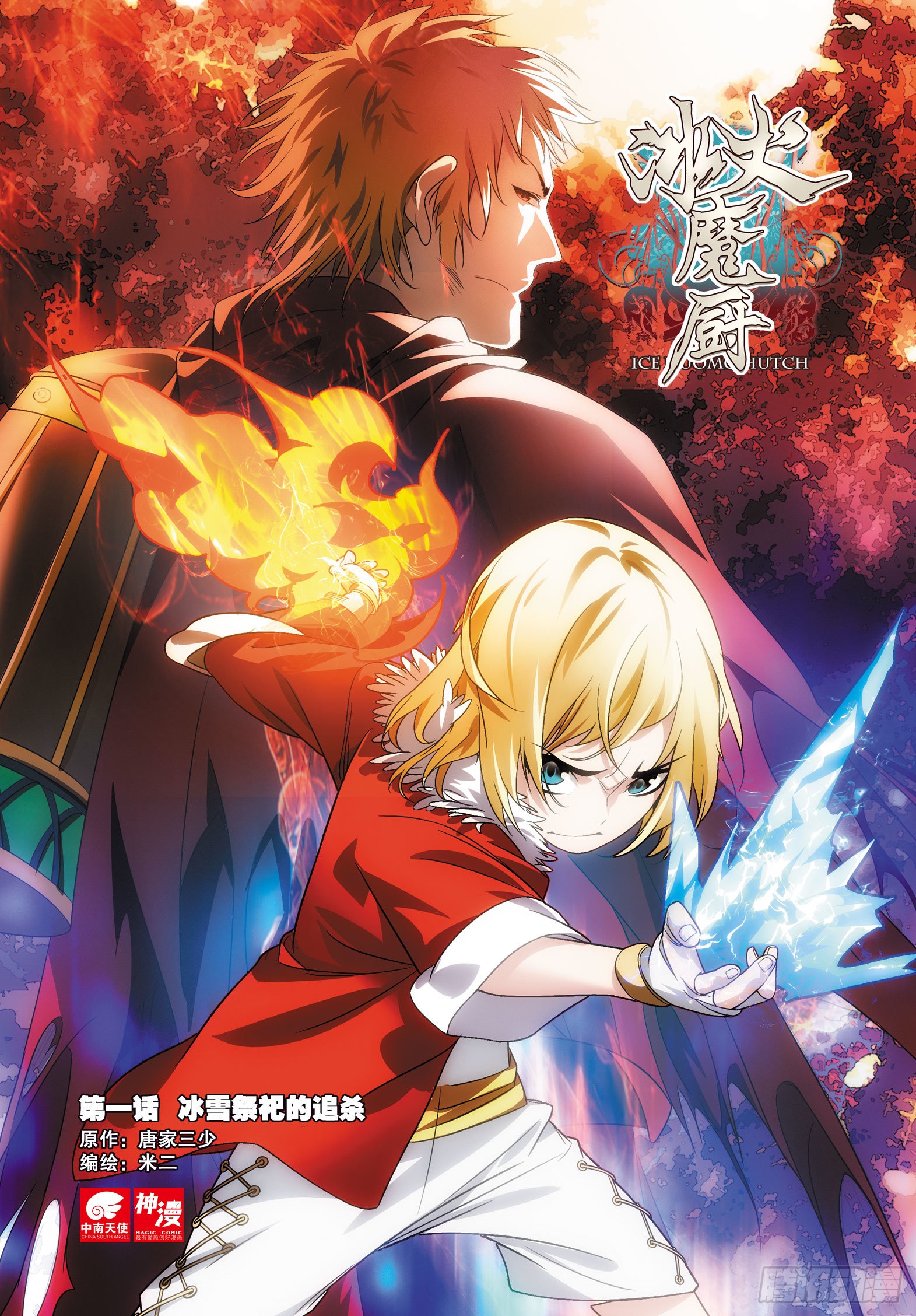 Capa de The Magic Chef of Ice and Fire