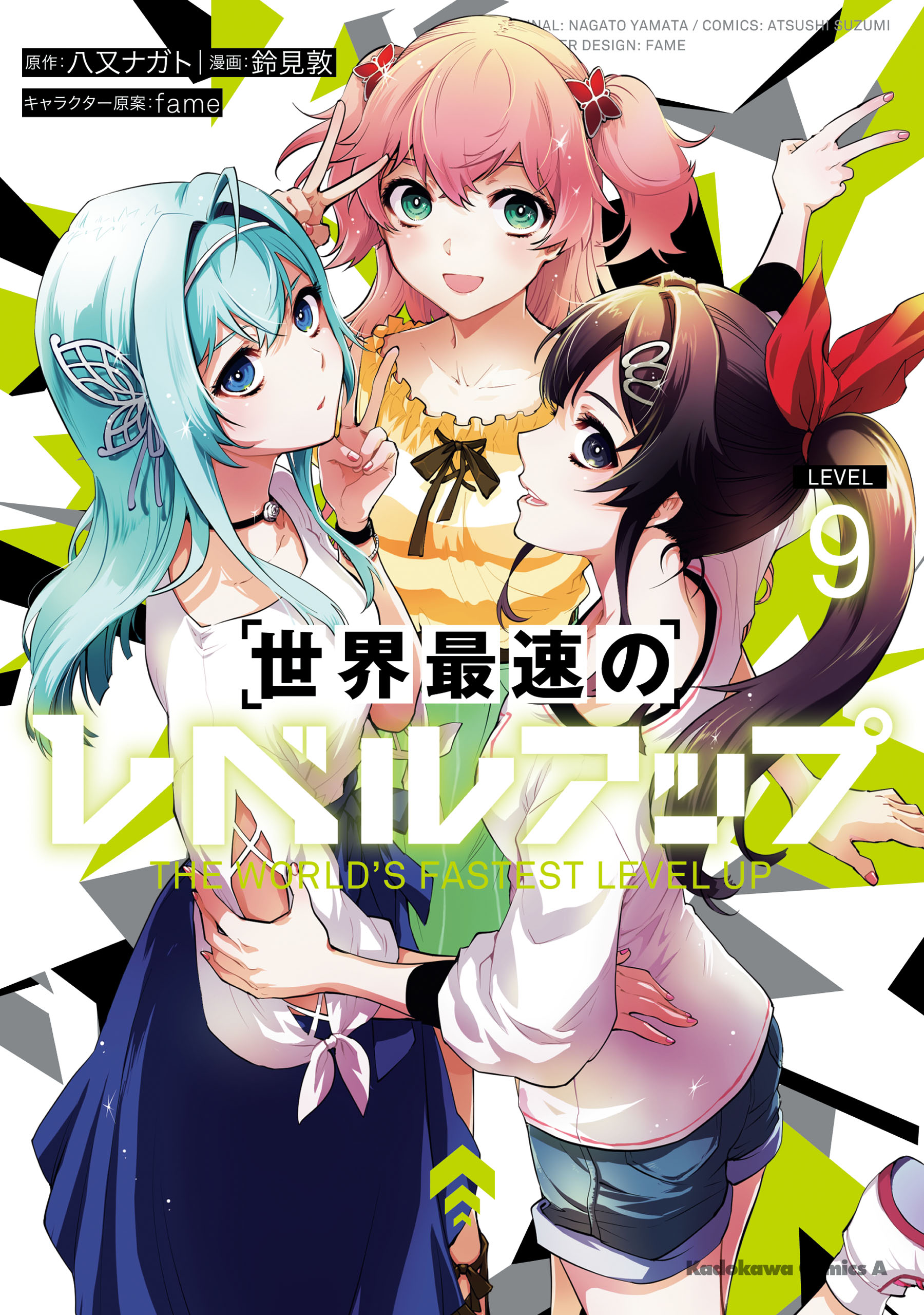Capa de The World's Fastest Level Up!