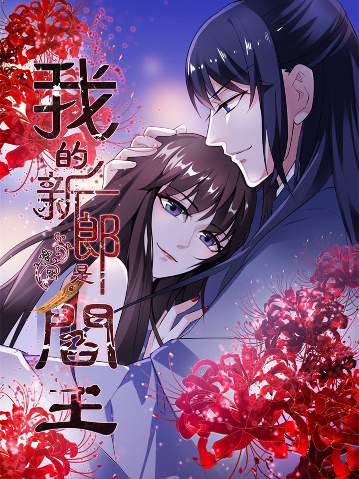 Capa de My Groom Is the King of Hell