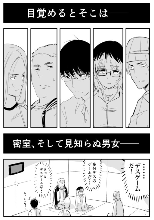 Обложка «Death Game Begins»
