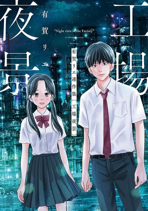 Обложка «Koujou Yakei»